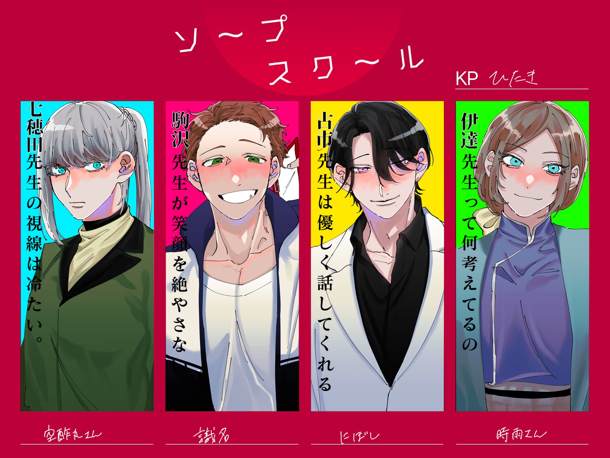 自陣ソープスクールの先生たち 