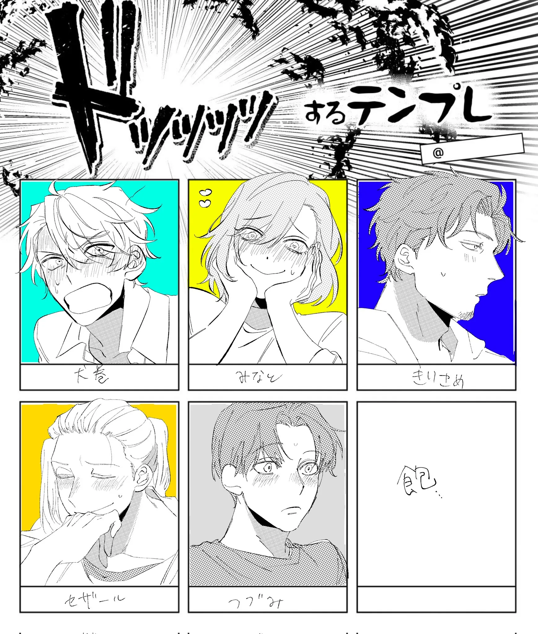 ドッッッッッするテンプレ