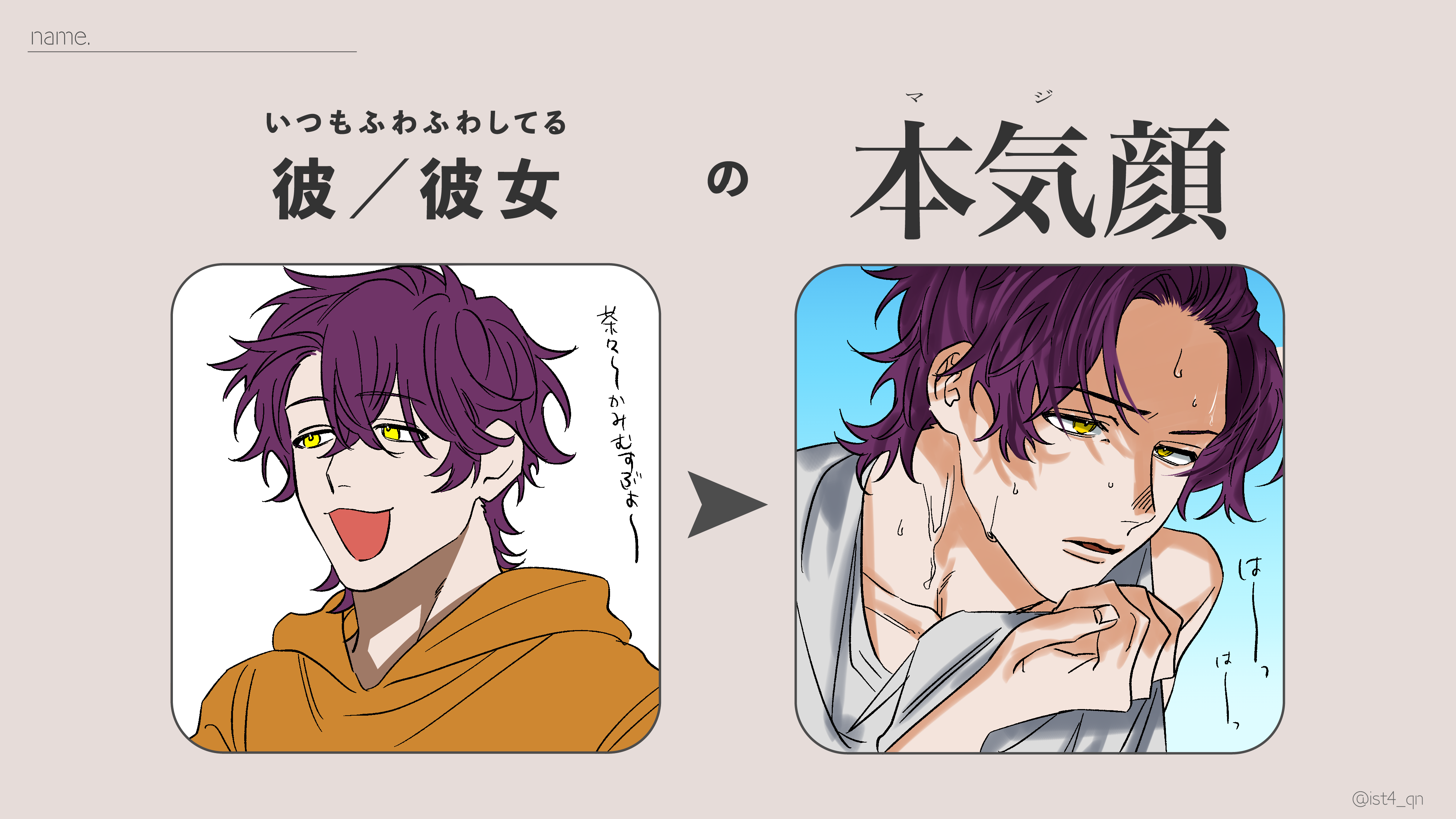 本気顔テンプレ