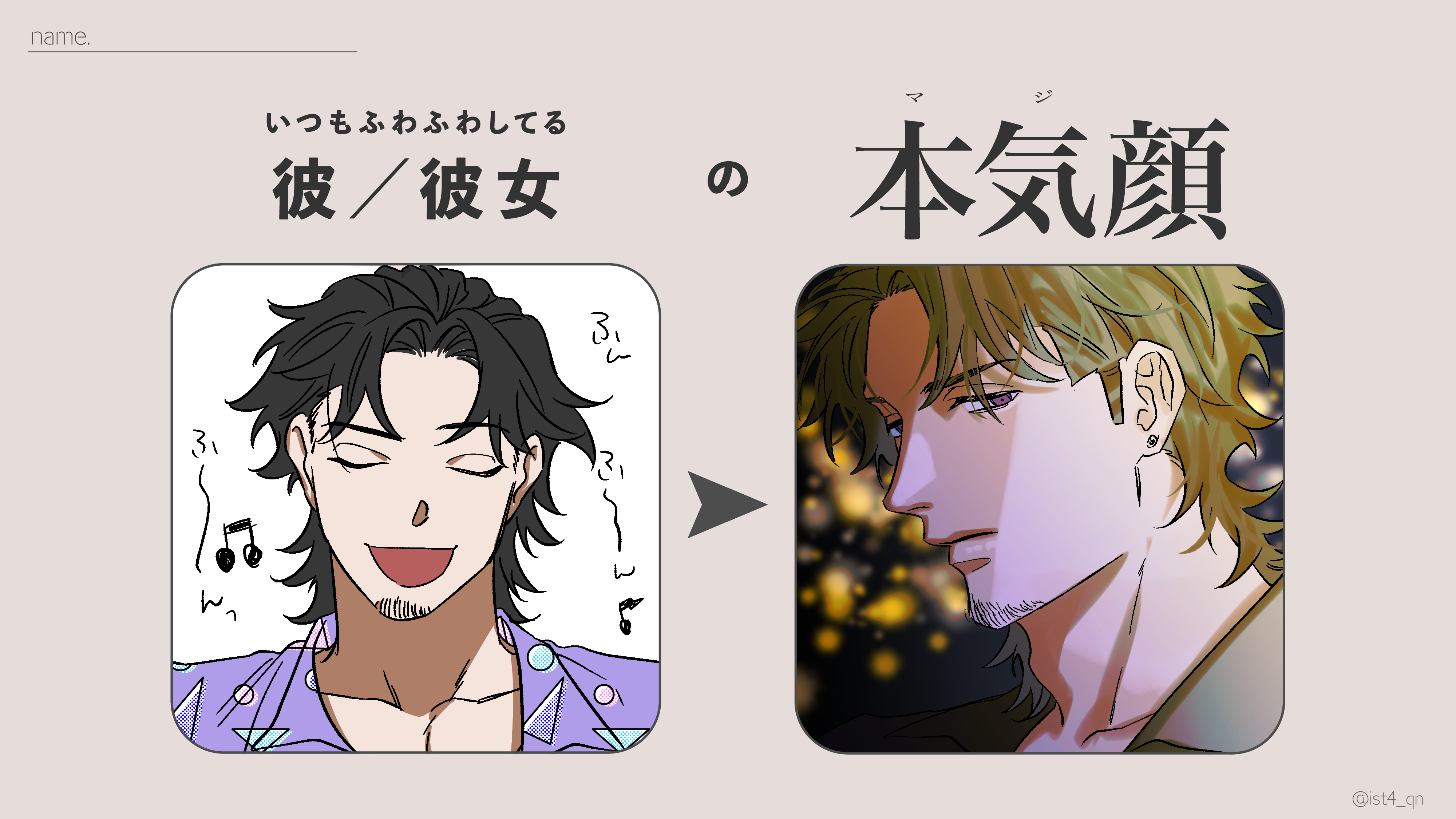 本気顔テンプレ