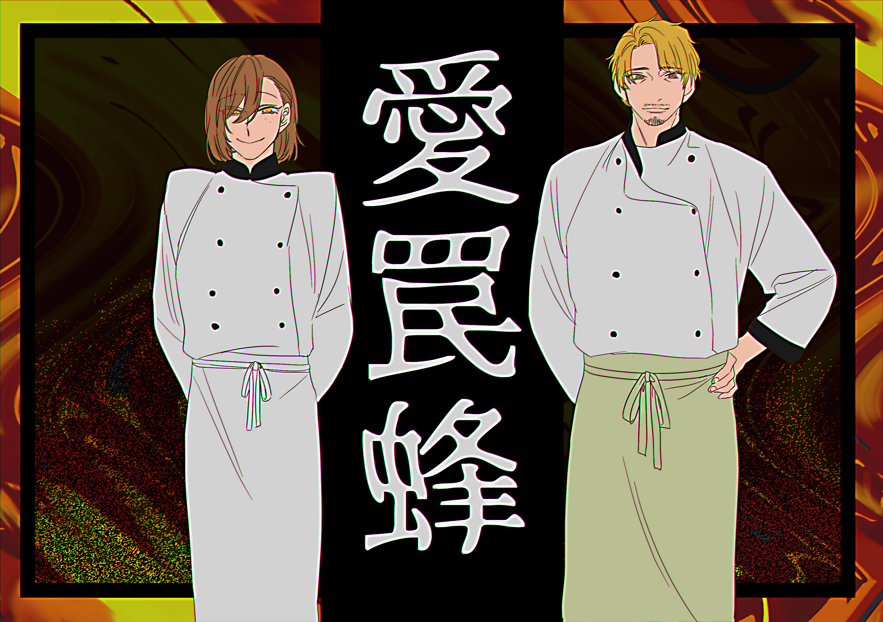 わなび通過記念！