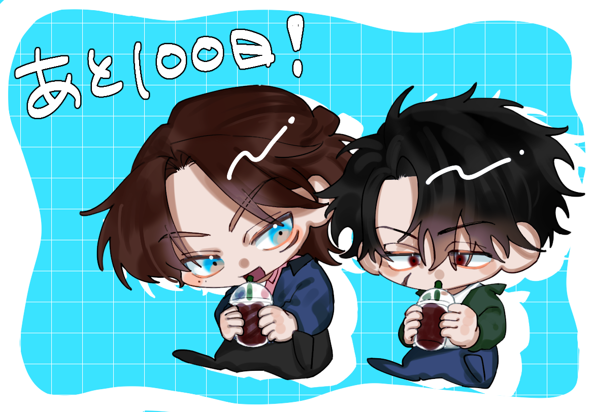 カウントダウン100日