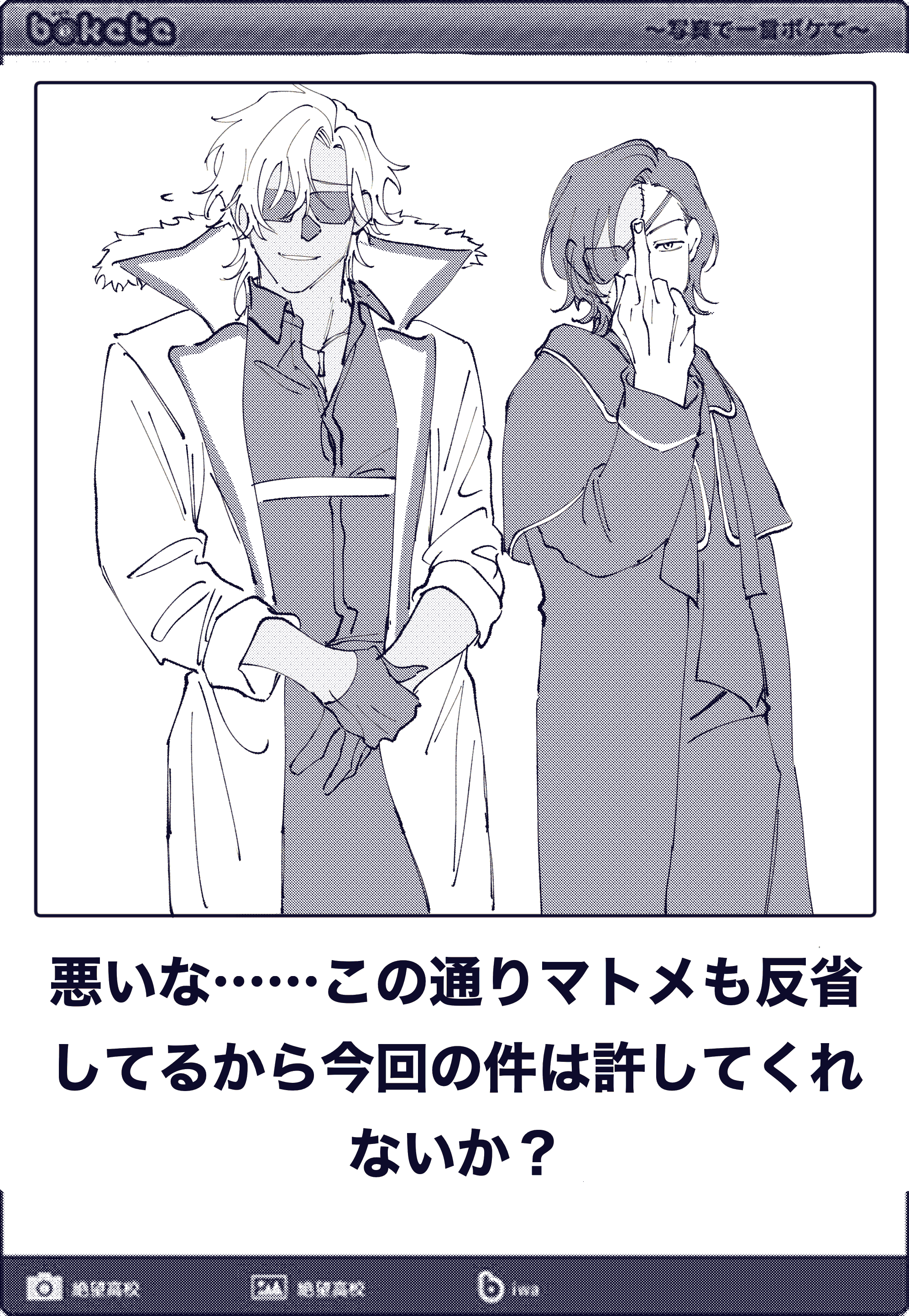 悪いな……この通り……