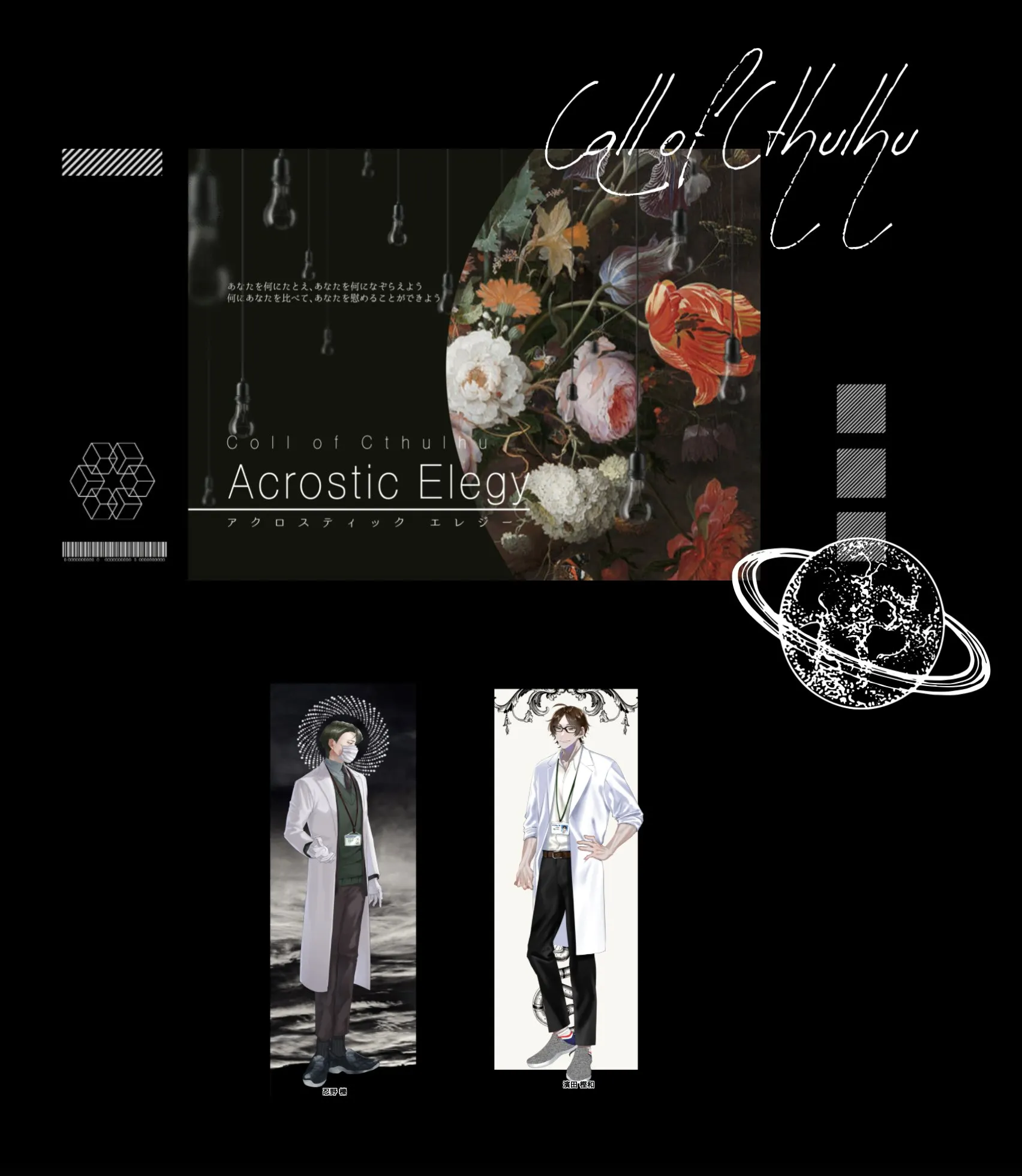 アクロスティック・エレジー