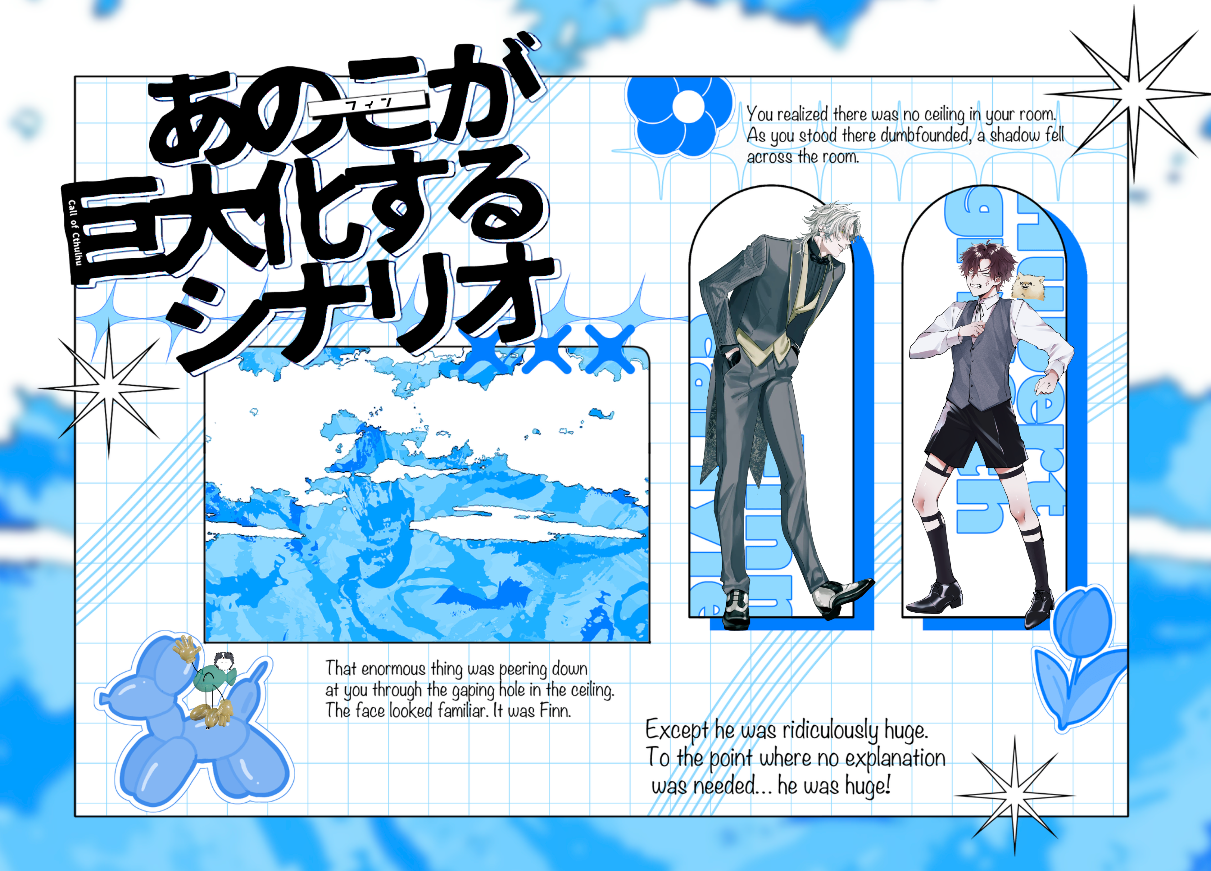 あの子が巨大化するシナリオ