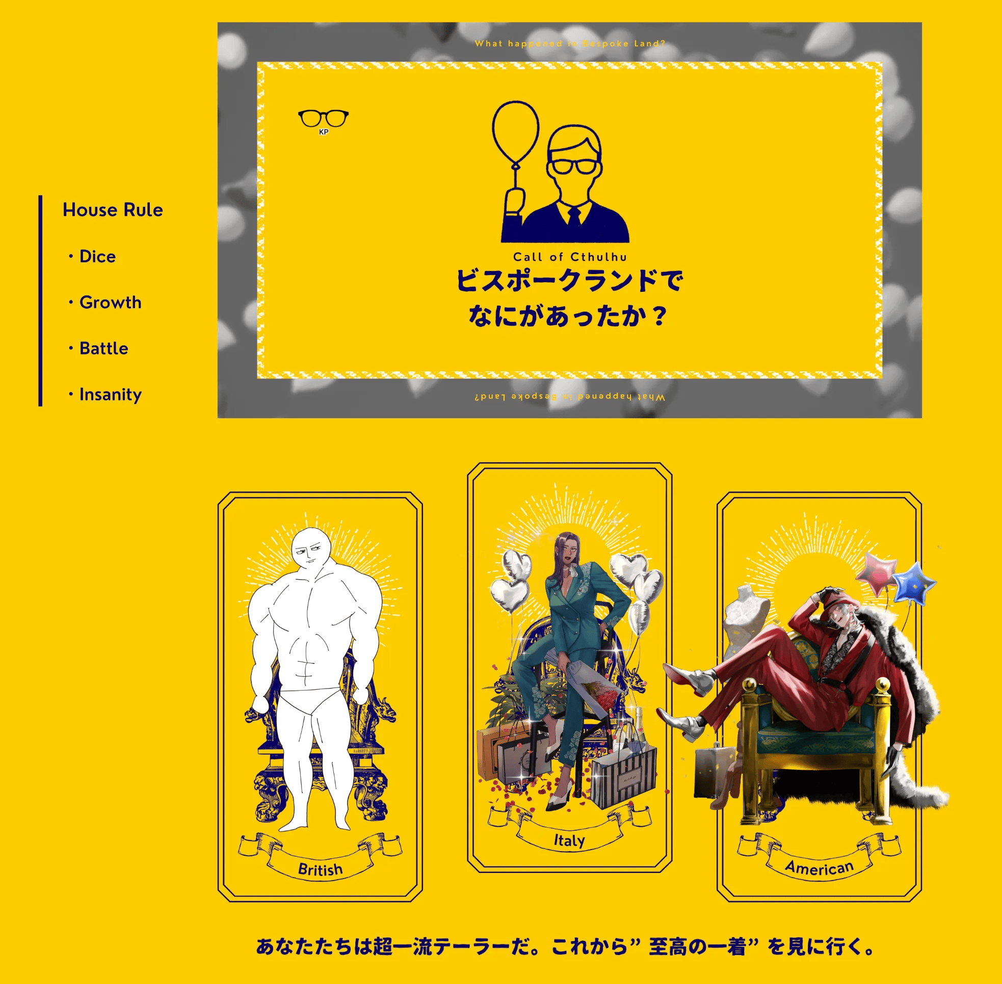 ビスポークランドでなにがあったか？