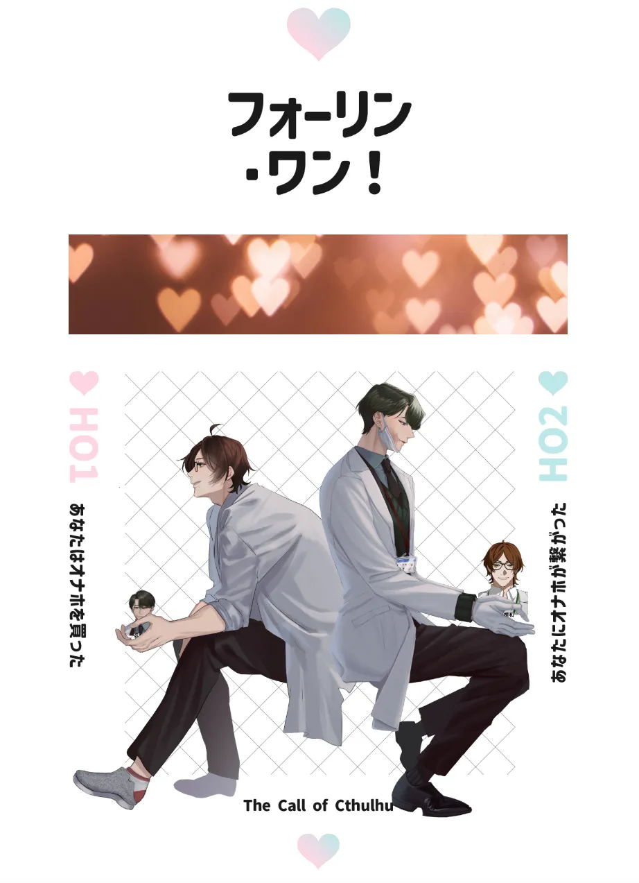 フォーリン・ワン！