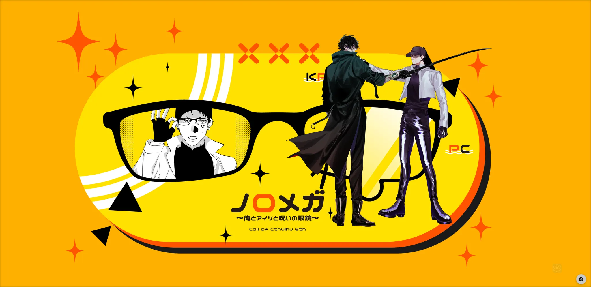 ノロメガ ～俺とアイツと呪いの眼鏡～