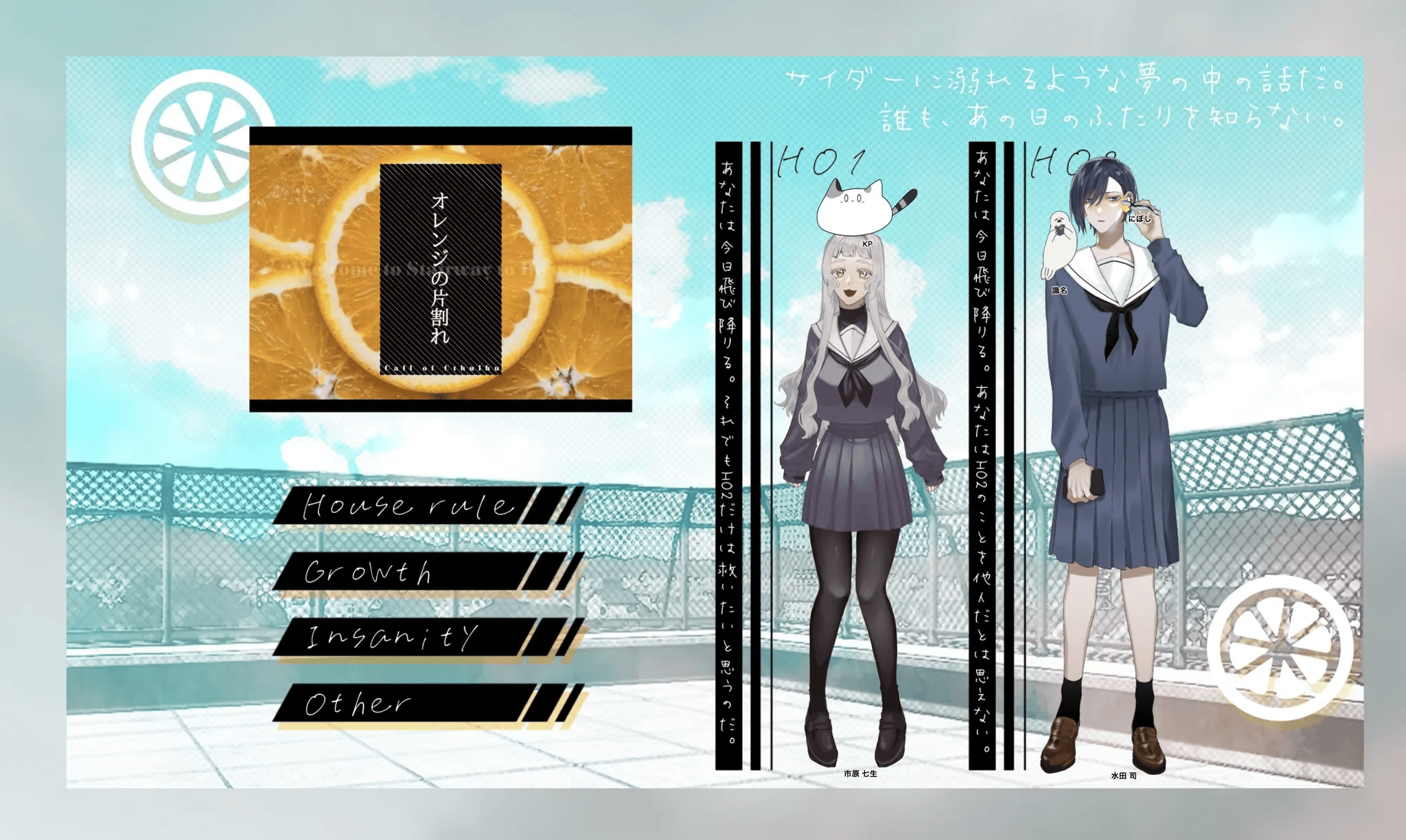 オレンジの片割れ