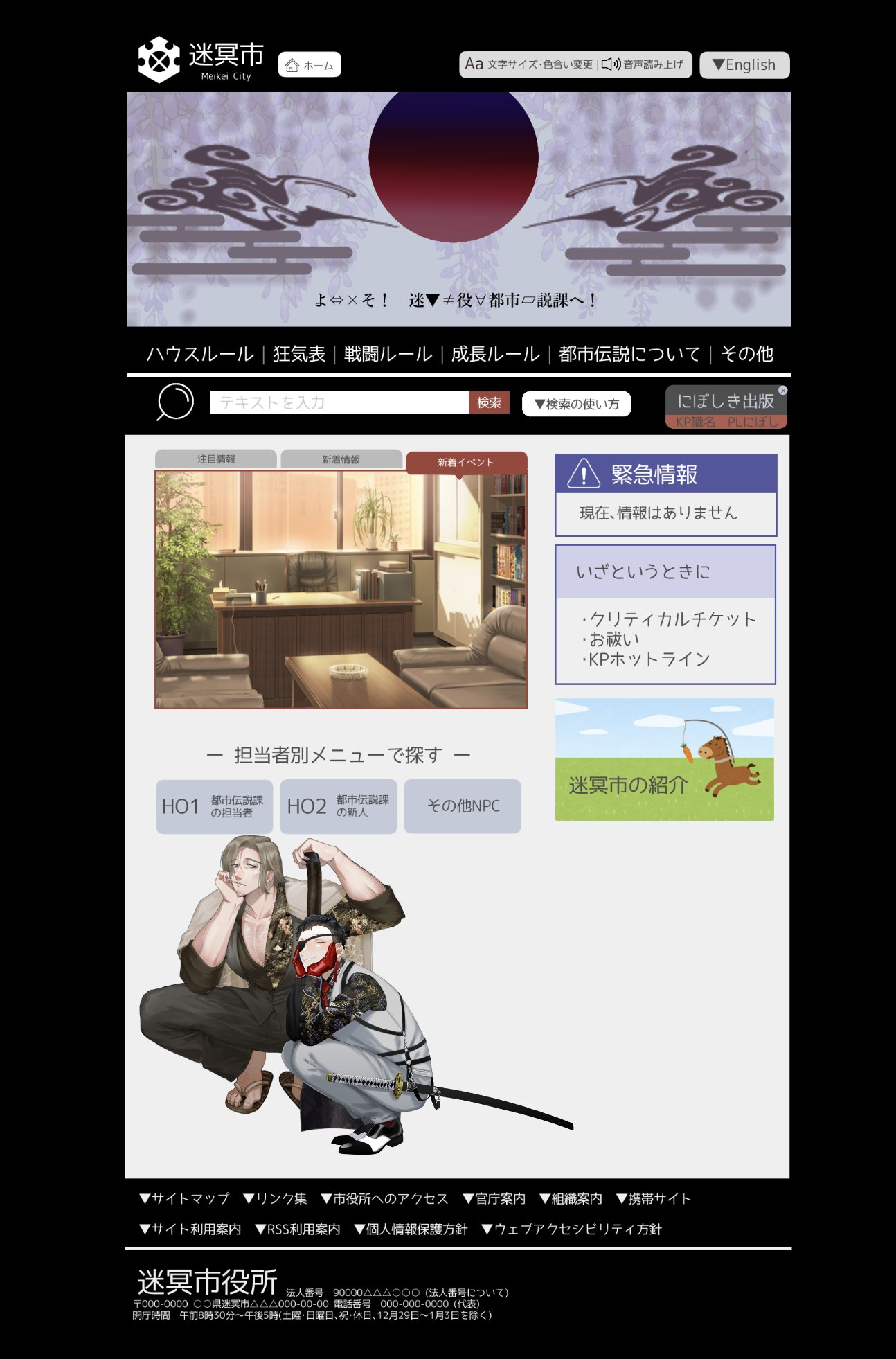 都市伝説課おまけシナリオ