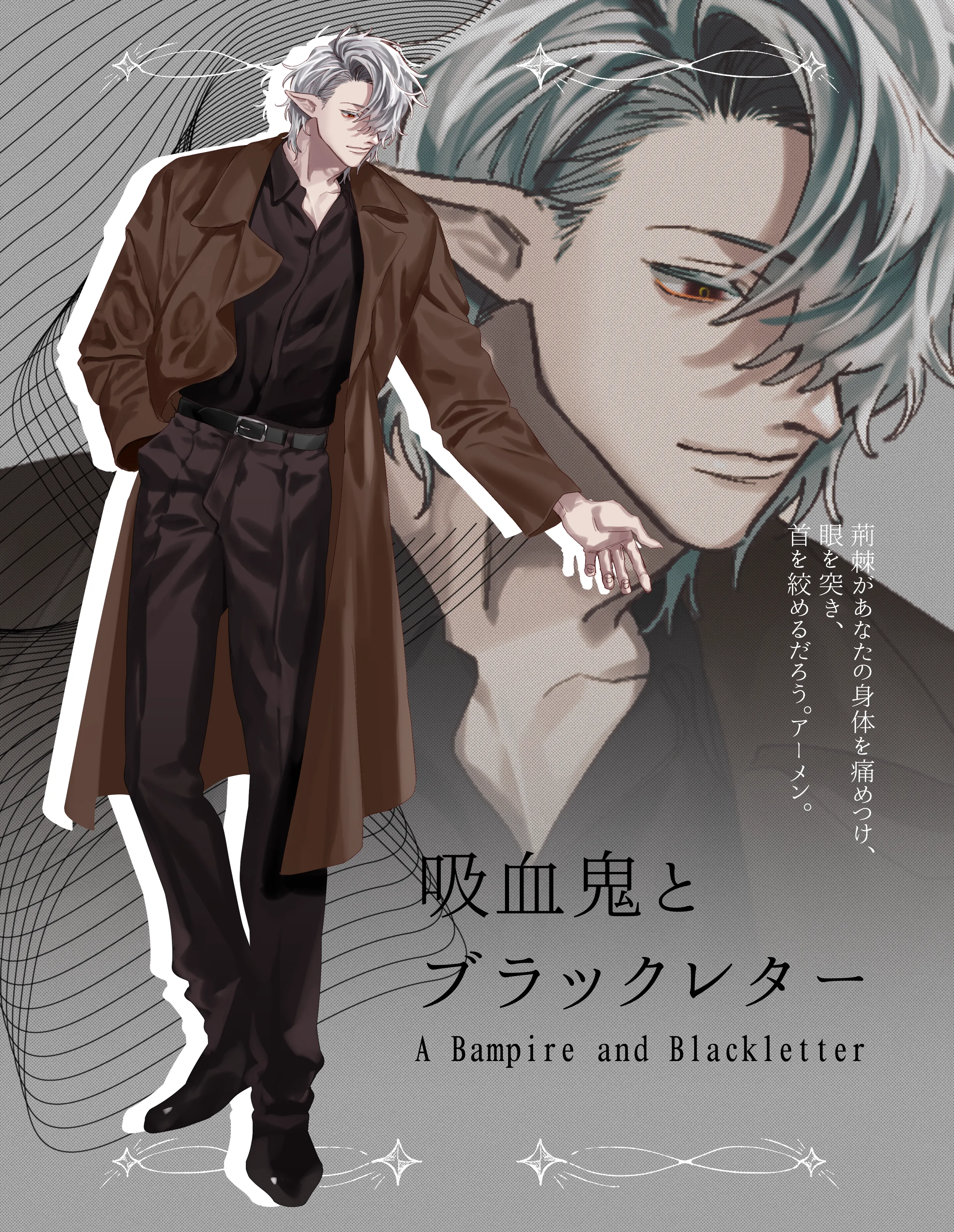 吸血鬼と椅子 立ち絵